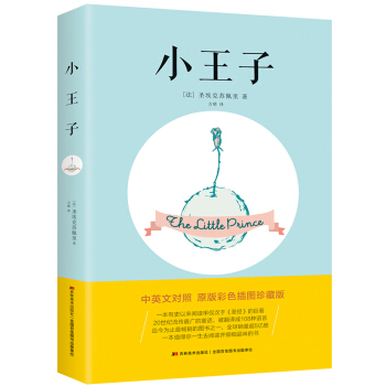 小王子（中英文双语版，配彩色原版插图) 下载