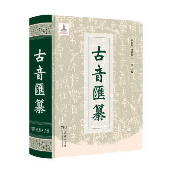 古音汇纂 下载