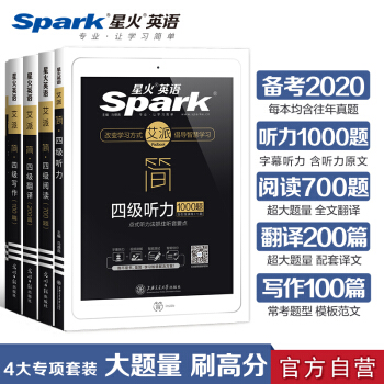 【官方自营】星火英语大学英语四级听力阅读翻译写作专项训练四本套装 备战2020 下载