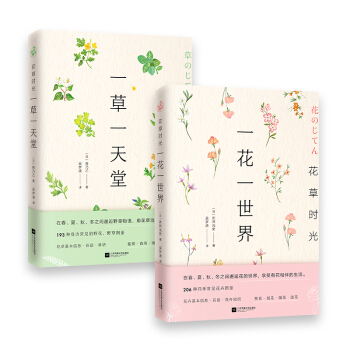 花草时光（套装共2册） 下载