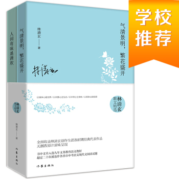 林清玄散文精选（套装两册） 下载