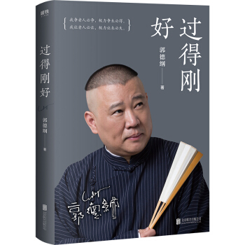 过得刚好（2019新版） 下载