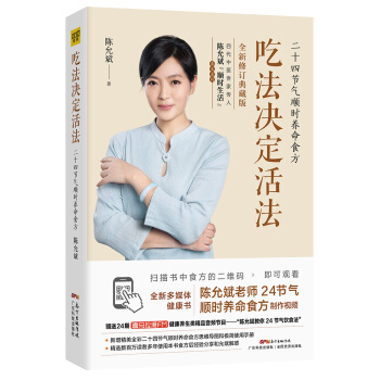 吃法决定活法：二十四节气顺时养命食方（全新升级版） 下载