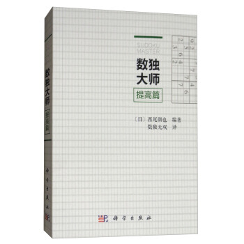 数独大师（提高篇） 下载