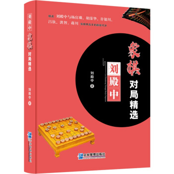 刘殿中象棋对局精选 下载