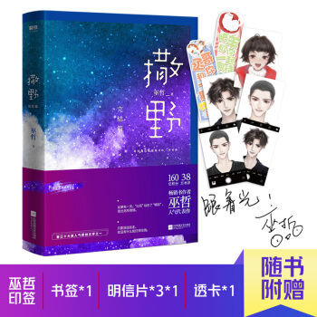 撒野.完结篇(终篇震撼上市！“相声系暖文”大神级作者巫哲代表作！) 下载