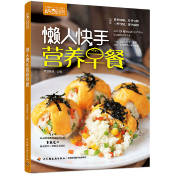 萨巴厨房·懒人快手营养早餐 下载