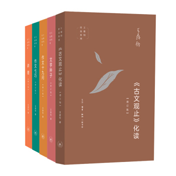 王鼎钧作文五书（套装全5册） 下载