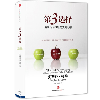 【樊登、罗振宇推荐】第3选择 解决所有难题的关键思维 中信出版社 下载