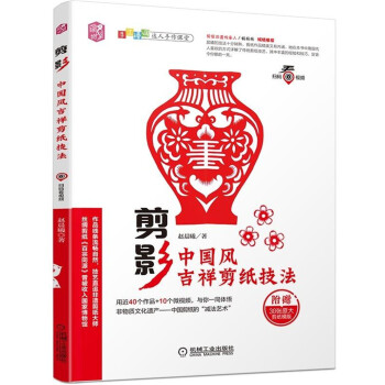 剪影：中国风吉祥剪纸技法 下载