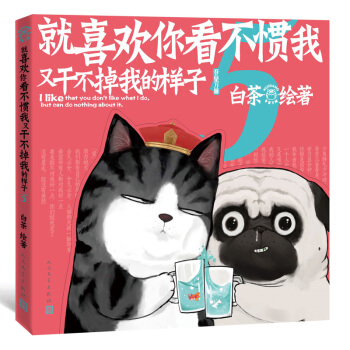 就喜欢你看不惯我又干不掉我的样子5 喜干5（现象级国民IP吾皇、巴扎黑爆笑来袭！） 下载