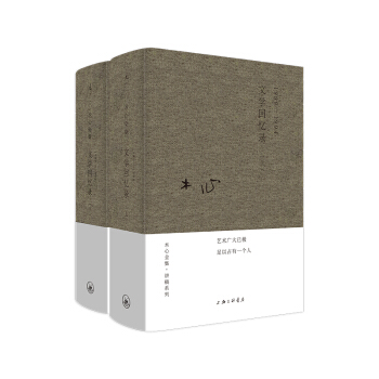 木心全集：文学回忆录(上下册)（讲稿系列-2020版） 下载