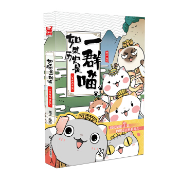 如果历史是一群喵1·夏商西周篇 下载