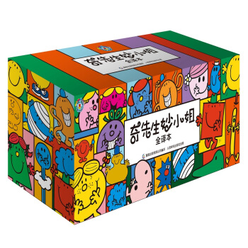 奇先生妙小姐绘本·全新译本（套装共90册）从孩子的思维出发，用幽默搞笑的故事说出了让孩子受益终生的道理，在欢笑中做最好的自己 下载