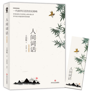 人间词话（樊登推荐版本） 下载