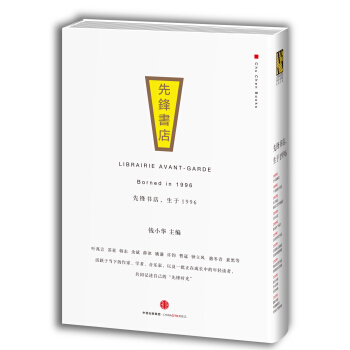 先锋书店，生于1996 中信出版社 下载