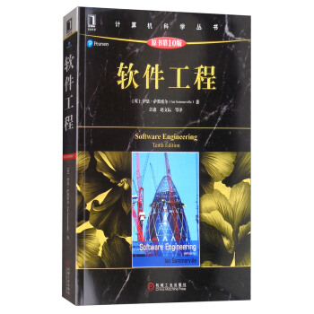软件工程（原书第10版） 下载
