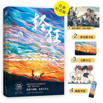 轻狂（白金纪念版） 下载