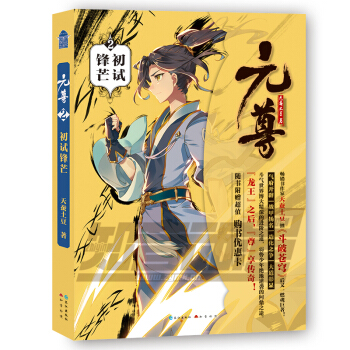 元尊2：初试锋芒 下载