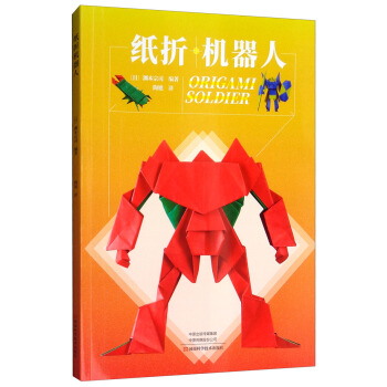 纸折机器人 下载