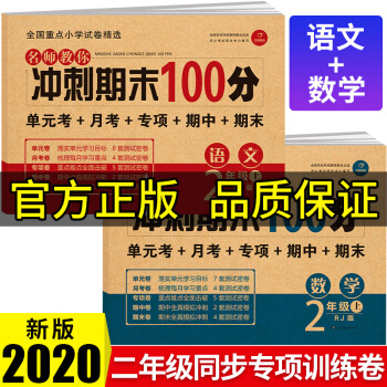 二年级试卷上册语文+数学（共2本）人教版 小学生2年级同步训练 （单元月考 专项卷 期中期末试卷） 下载