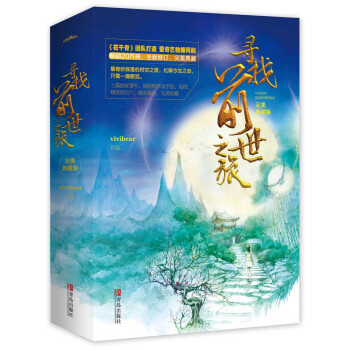寻找前世之旅（上下）：·完美典藏版 下载