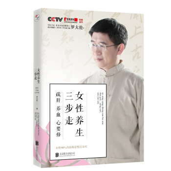 女性养生三步走：疏肝，养血，心要修 下载