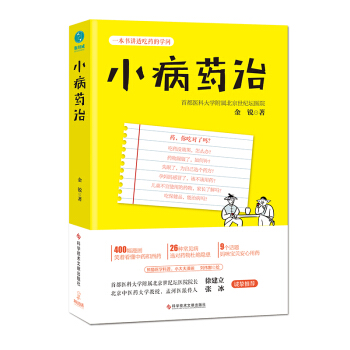 小病药治 下载