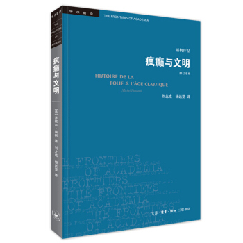 学术前沿系列:疯癫与文明（修订译本）（五版） 下载