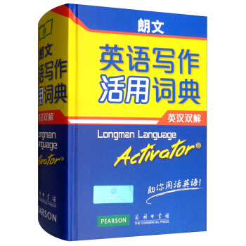 朗文英语写作活用词典（英汉双解） 下载