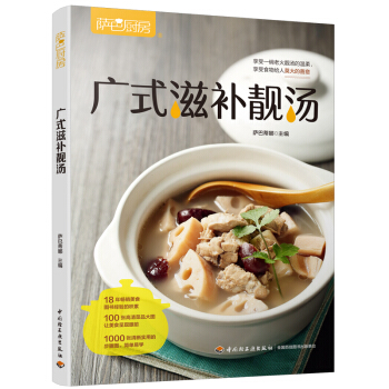 萨巴厨房.广式滋补靓汤 下载