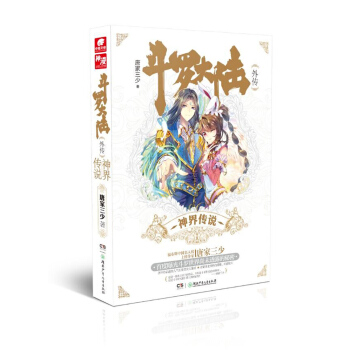 斗罗大陆外传：神界传说 下载