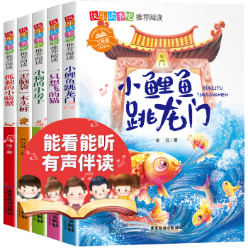 快乐读书吧丛书二年级上全套小鲤鱼跳龙门注音版全5册一只想飞的猫小学生二年级课外书必读老师推荐 下载