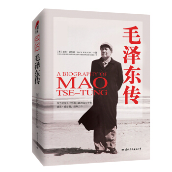 毛泽东传 迪克威尔逊(精装典藏版）皮波人物军政馆（入选2020年初中阅读书目） 下载