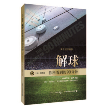 解球：你所看到的90分钟 下载