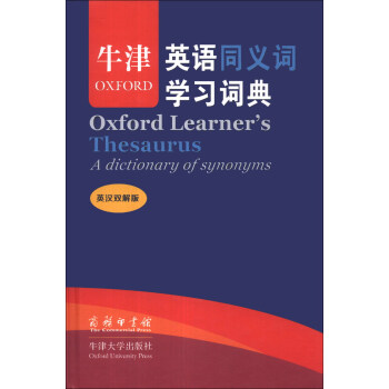牛津英语同义词学习词典（英汉双解版） 下载