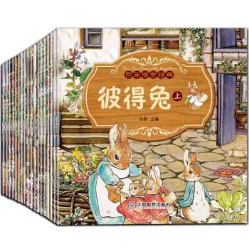 0-6岁百年传世国外经典睡前故事小绘本-第一辑（共18册） 下载