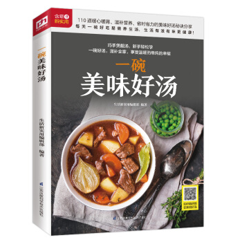 一碗美味好汤 下载