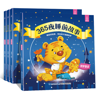 365夜睡前故事（全4册） 宝宝睡前故事书0-3-6岁幼儿故事书早教配图 婴儿绘本书籍 下载