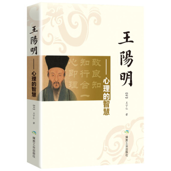 王阳明：心理的智慧 下载