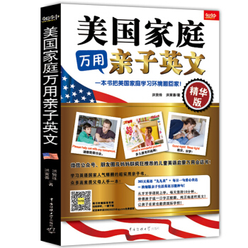 美国家庭万用亲子英文 下载