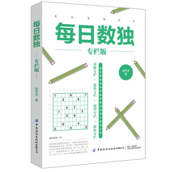 每日数独（专栏版） 下载