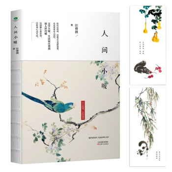汪曾祺 人间小暖 下载