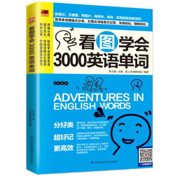 看图学会3000英语单词 下载