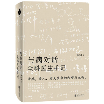 与病对话：樊登推荐，全科医生胡冰霜解读疾病与生活 下载