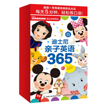 迪士尼亲子英语365，营造美国家庭亲子英文学习环境，聪明父母都在用的2021亲子日历 下载