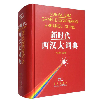 新时代西汉大词典 下载