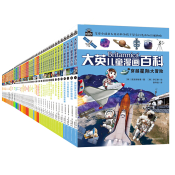大英儿童漫画百科（为孩子量身打造的知识博物馆 1-50册）【6-14岁】 下载