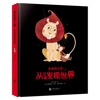 亲爱的小孩 从这里发现世界 下载