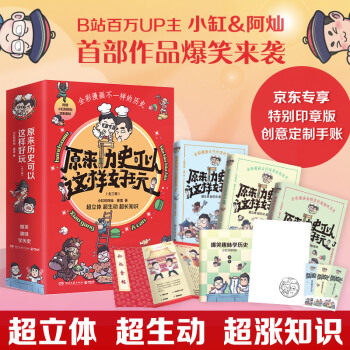 原来历史可以这样好玩（全三册） 下载